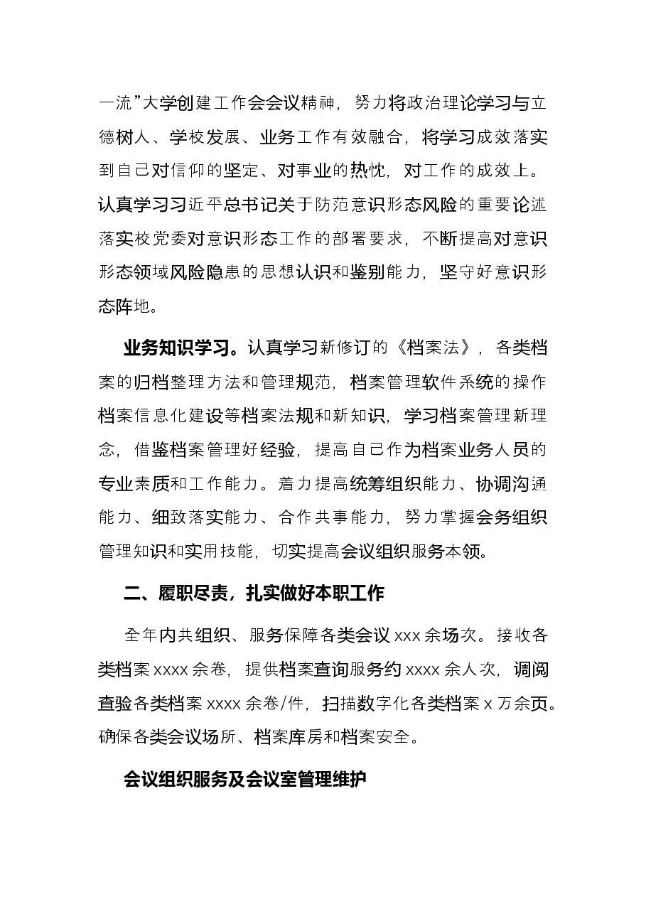 校长办公室人员2021年述职述廉述学报告.docx，第2页预览