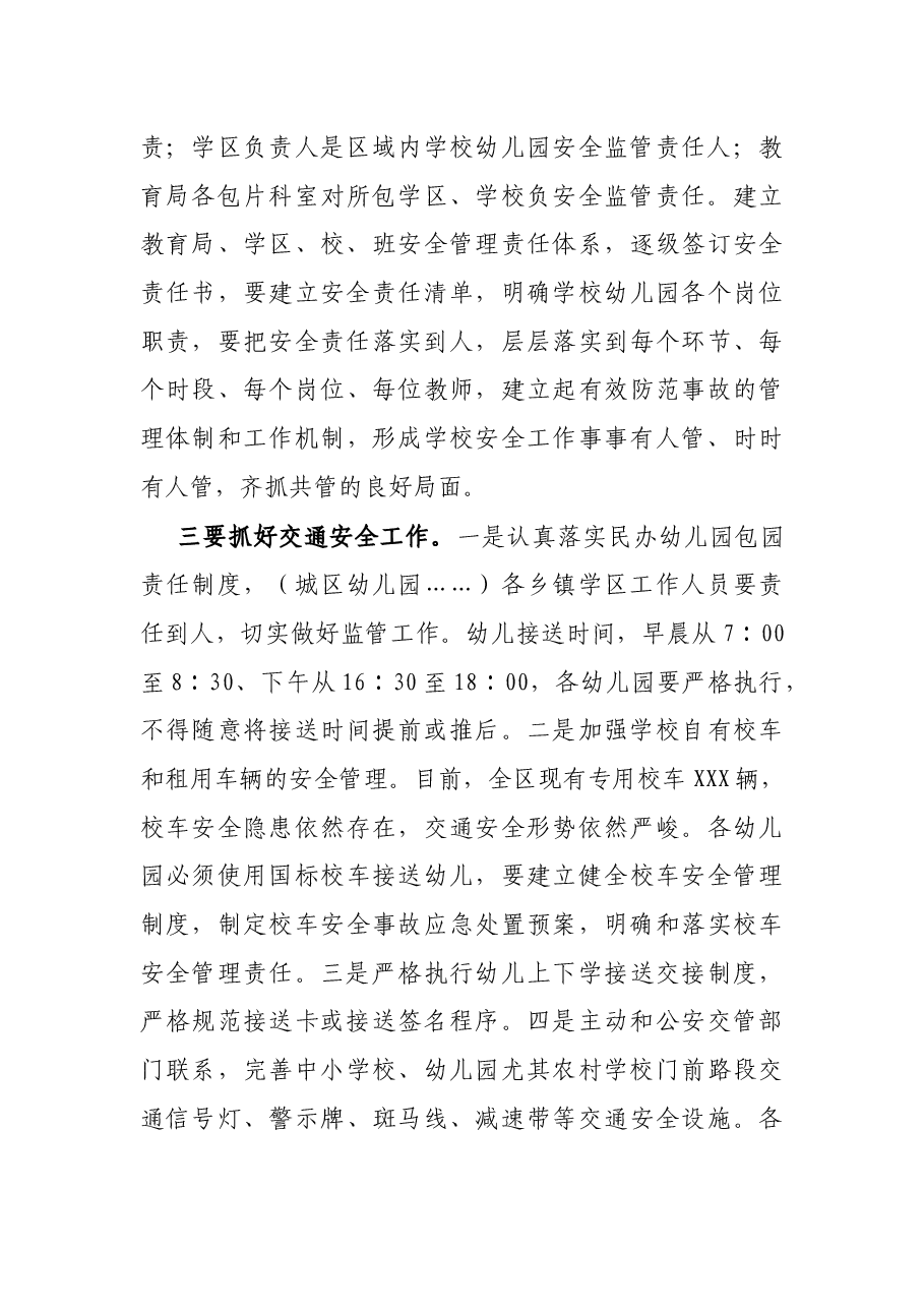 在全区校园安全工作会议上的讲话.docx,第4页预览