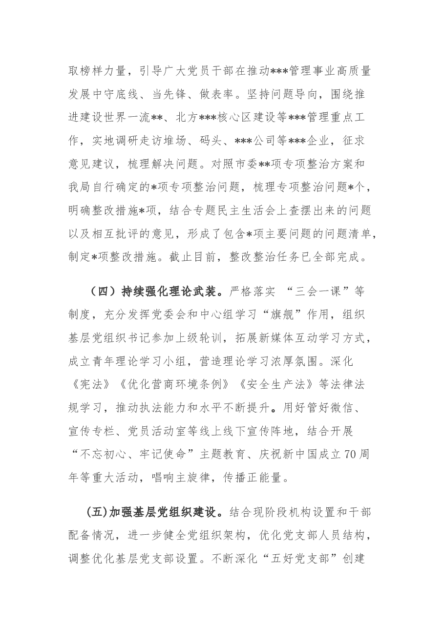 (5篇)个人述责述廉报告.docx,第3页预览