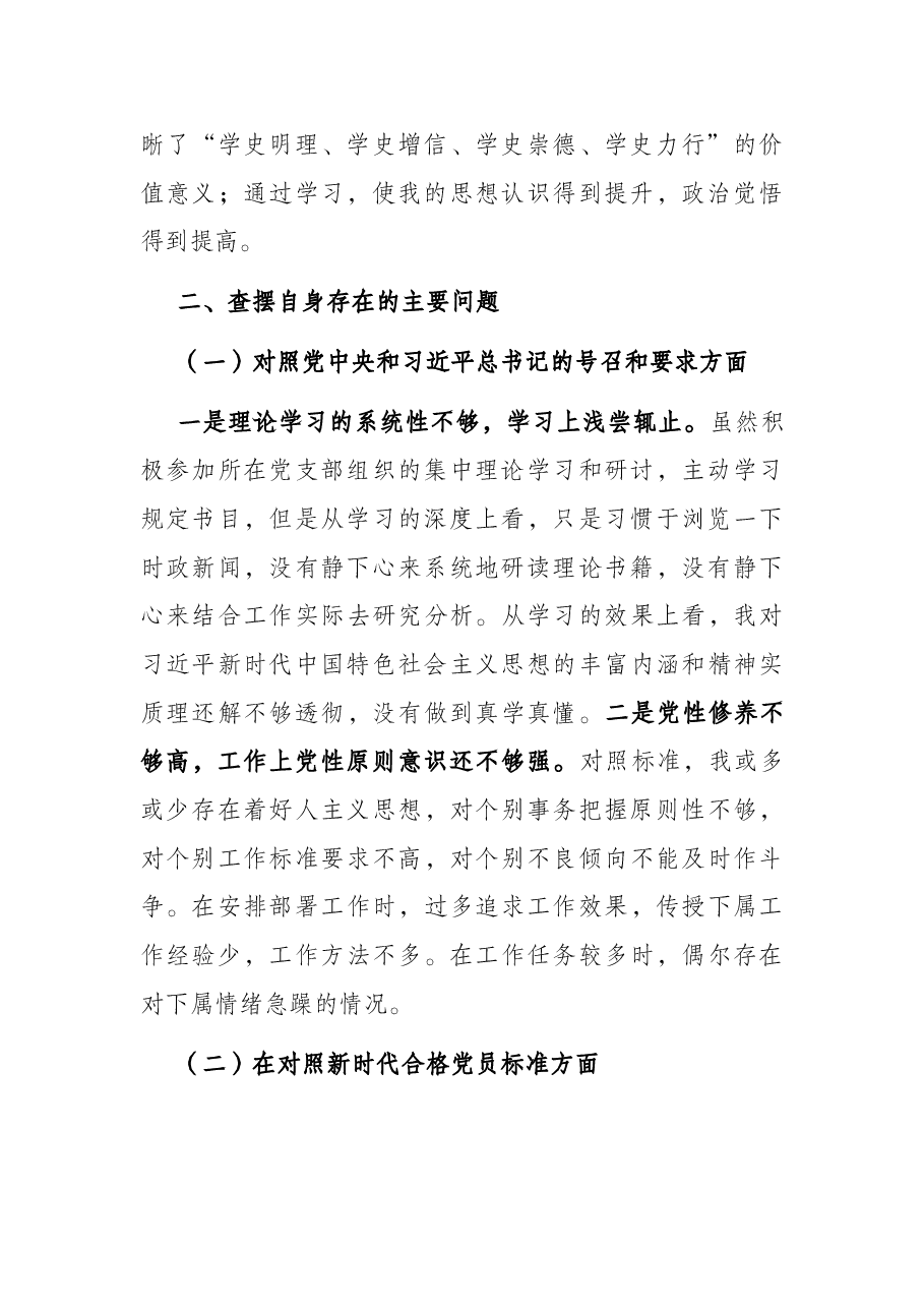国有企业党员组织生活会“四个对照”发言提纲.docx,第2页预览