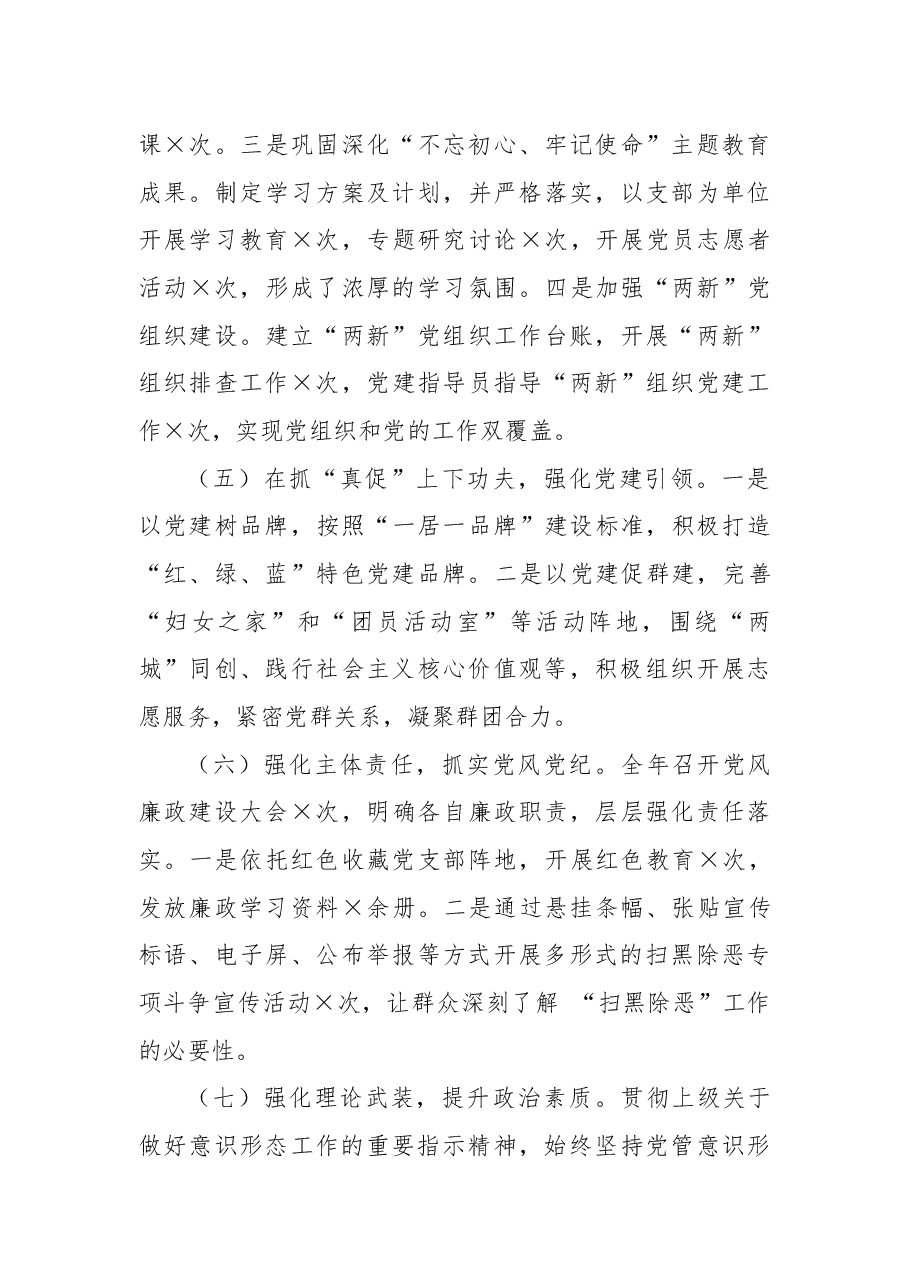 社区党委书记×××抓基层党建工作述职报告.docx,第3页预览