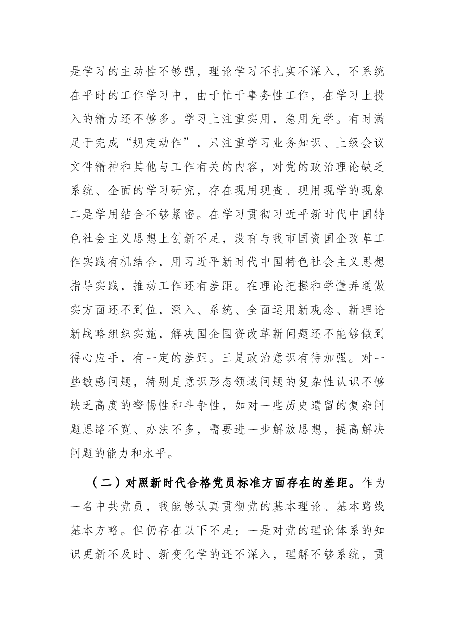 2021年度组织生活会“四个对照”个人对照检查材料.docx,第2页预览