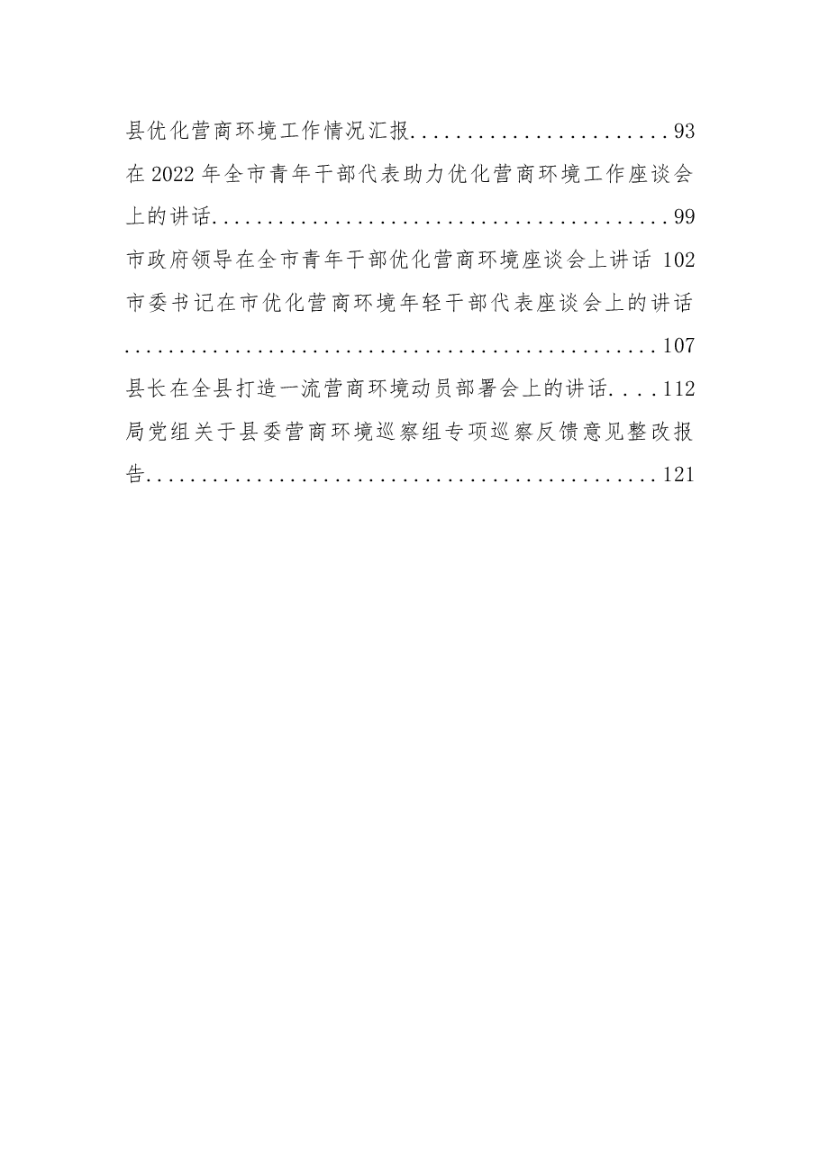 营商环境讲话、报告、调研报告资料汇编20篇.docx,第2页预览