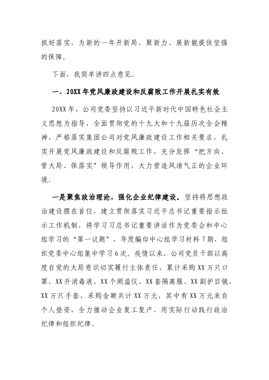 在党风廉政建设和反腐败工作会议暨警示教育大会上的讲话 -党委书记.docx,第2页预览
