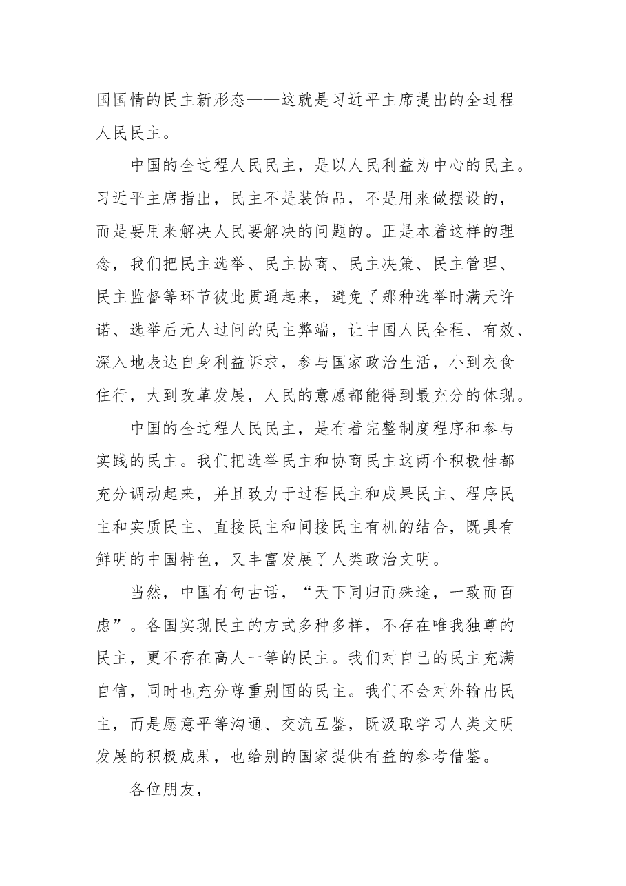 王毅国务委员在第14届巴厘民主论坛上的讲话.docx,第3页预览