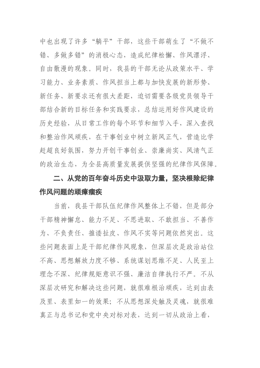 书记在全县干部作风大会上的讲话(六中全会、党史学习教育).docx,第4页预览