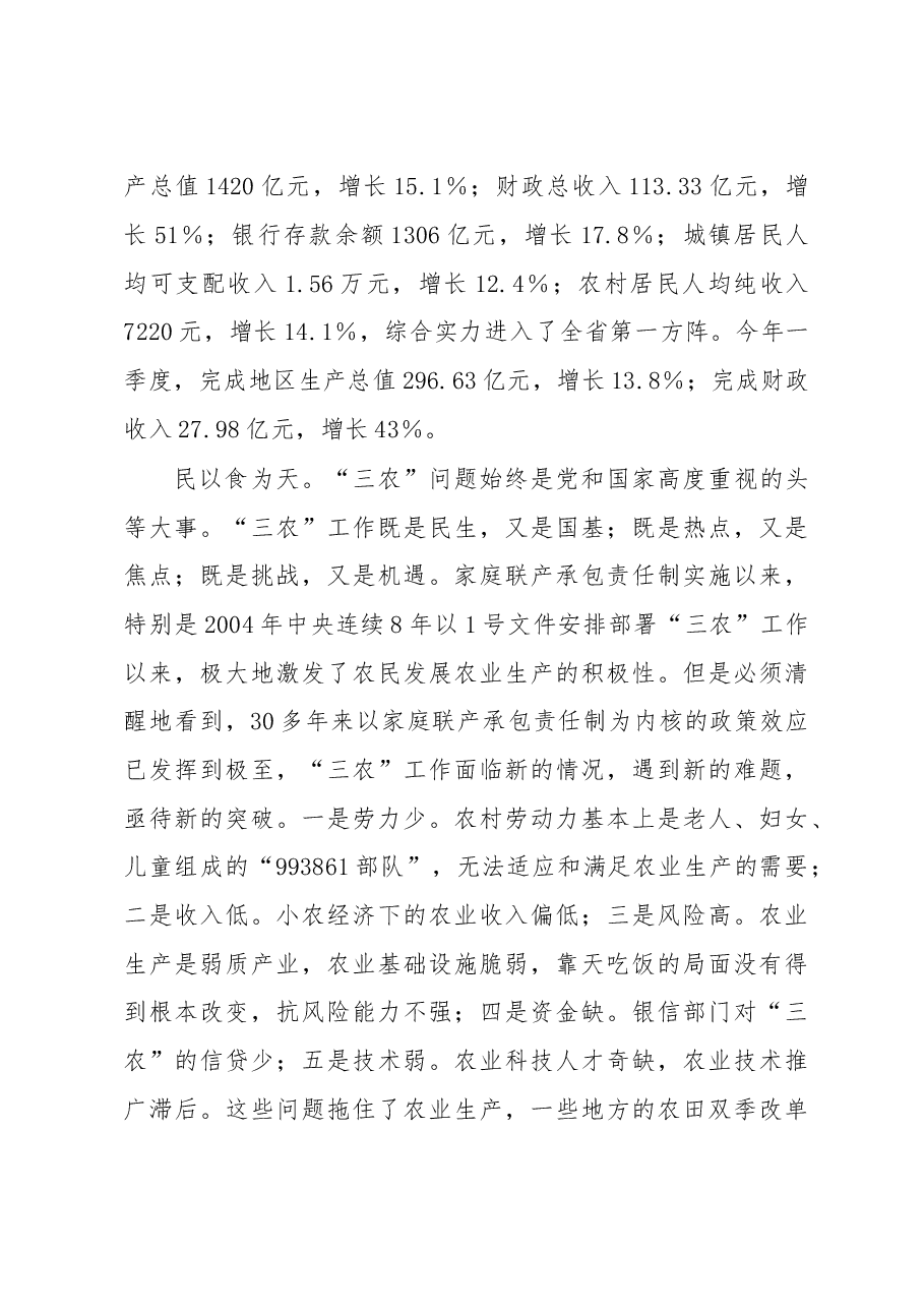 在第四届“湖湘三农论坛”开幕式上的致辞.doc，第3页预览