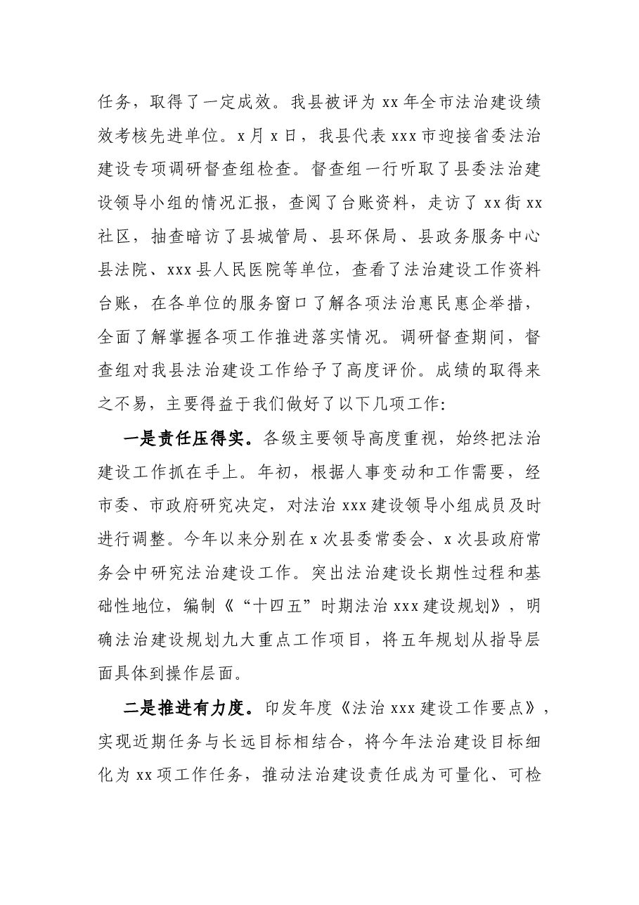 县委书记在全县法治建设暨创建全省法治政府建设示范县动员会议上的讲话.docx,第2页预览