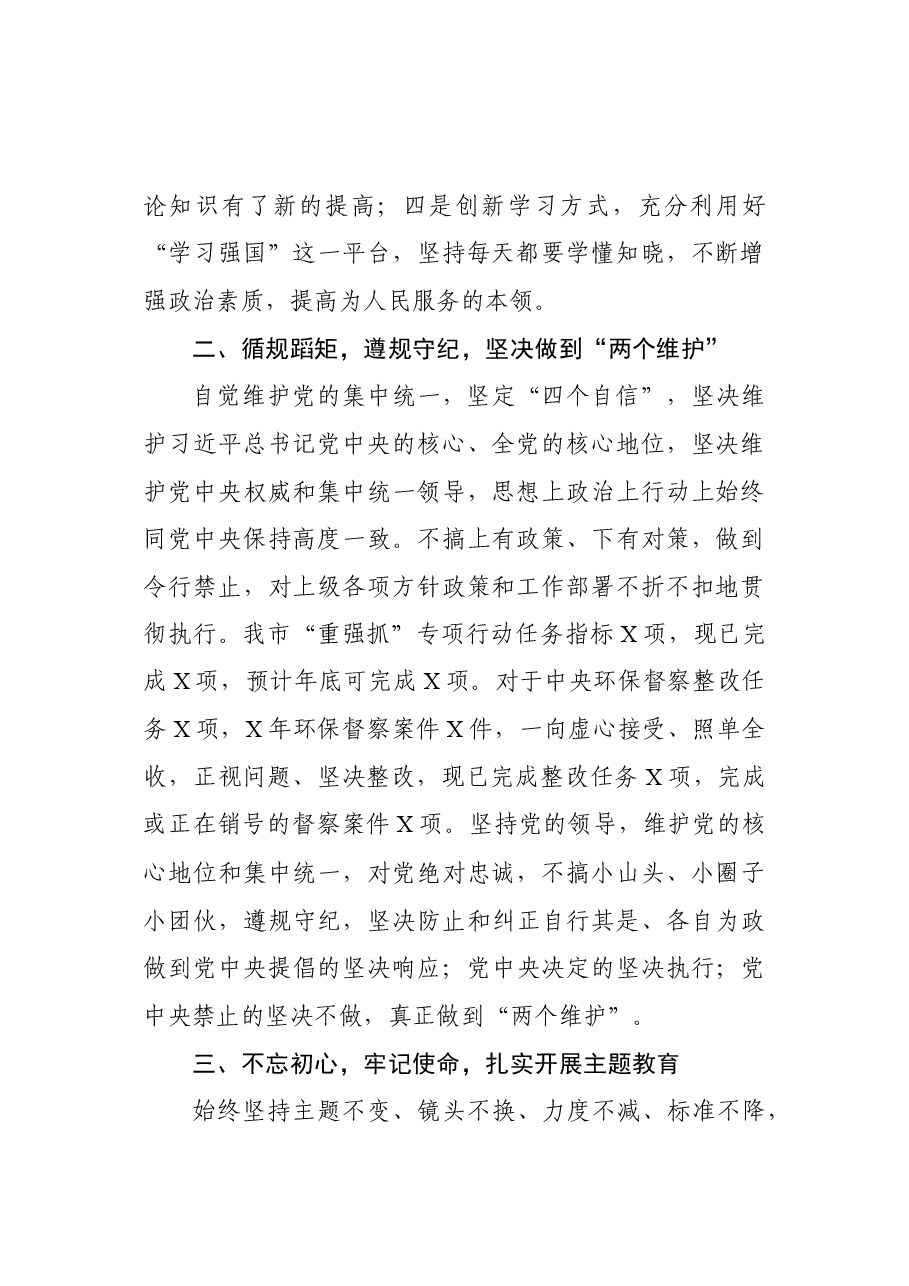 个人述职述廉报告.docx,第2页预览