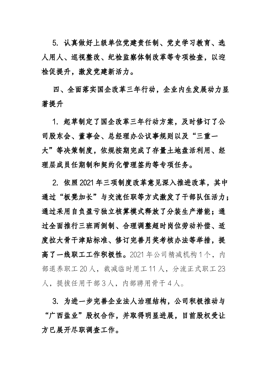 在企业集团2022年度工作会议上的讲话.docx,第4页预览