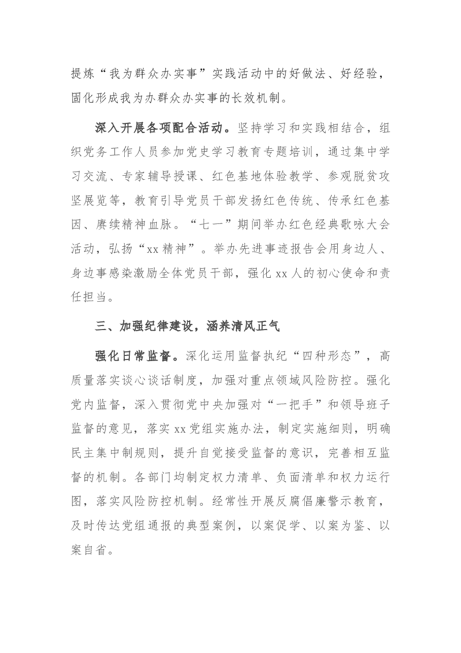 党委党建工作述职报告（通用）.docx，第4页预览