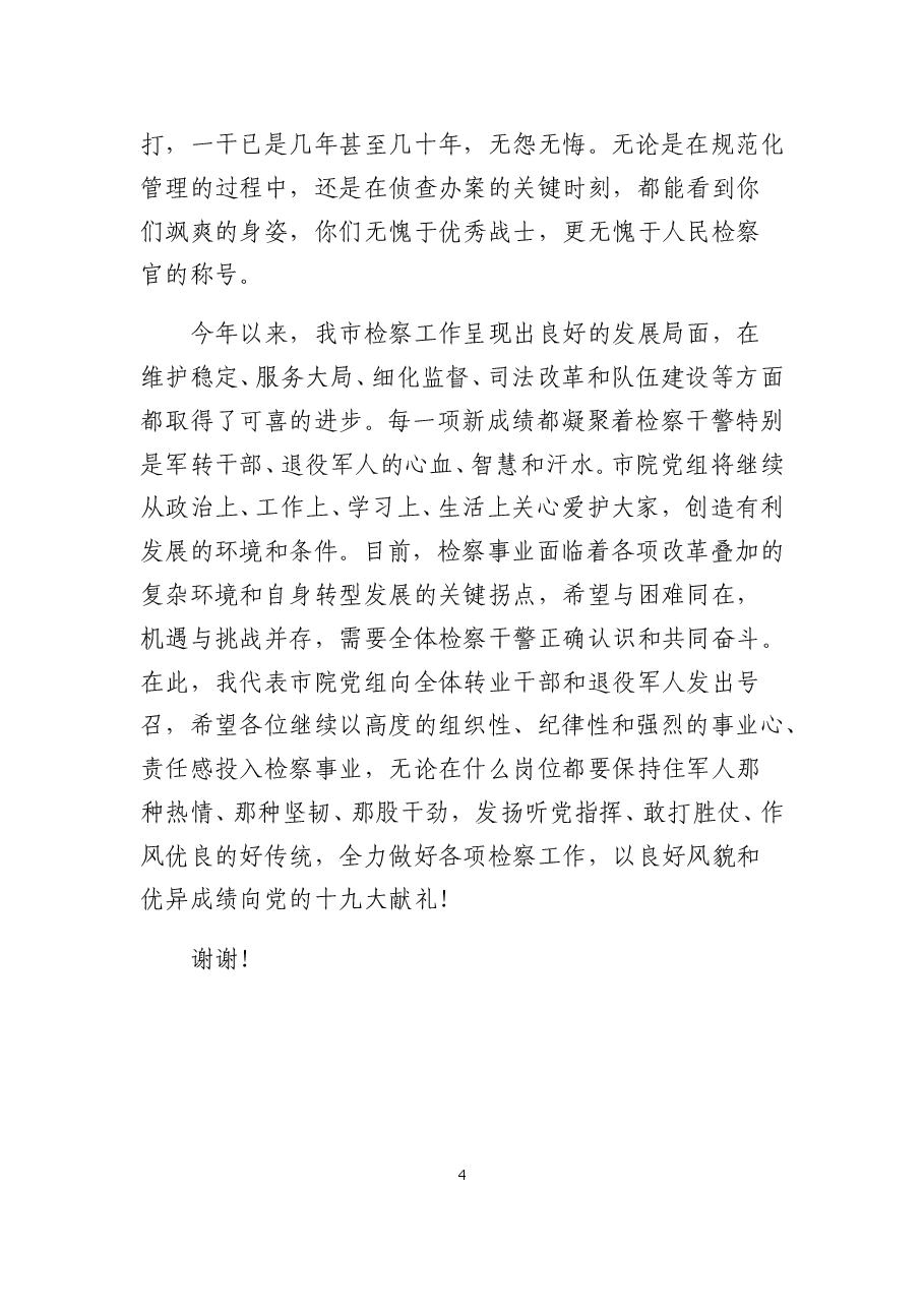 (20篇)各类致辞讲话.doc,第4页预览