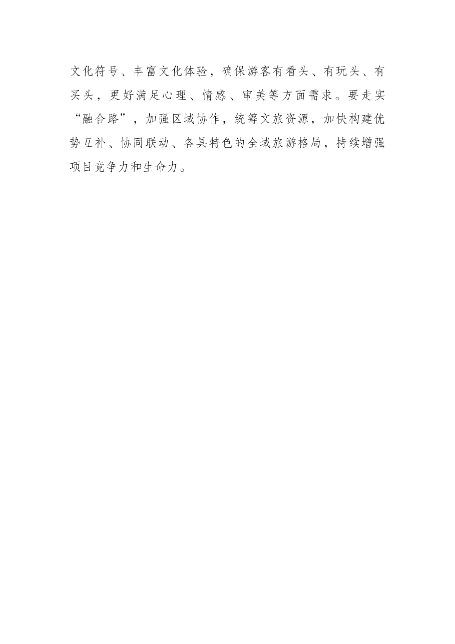 驻村蹲点调研座谈会讲话提纲.docx,第3页预览
