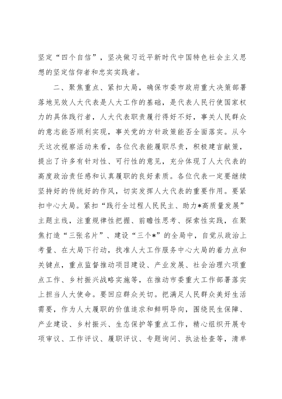 在全市2022年度人大代表集中视察座谈会上的讲话.docx,第3页预览