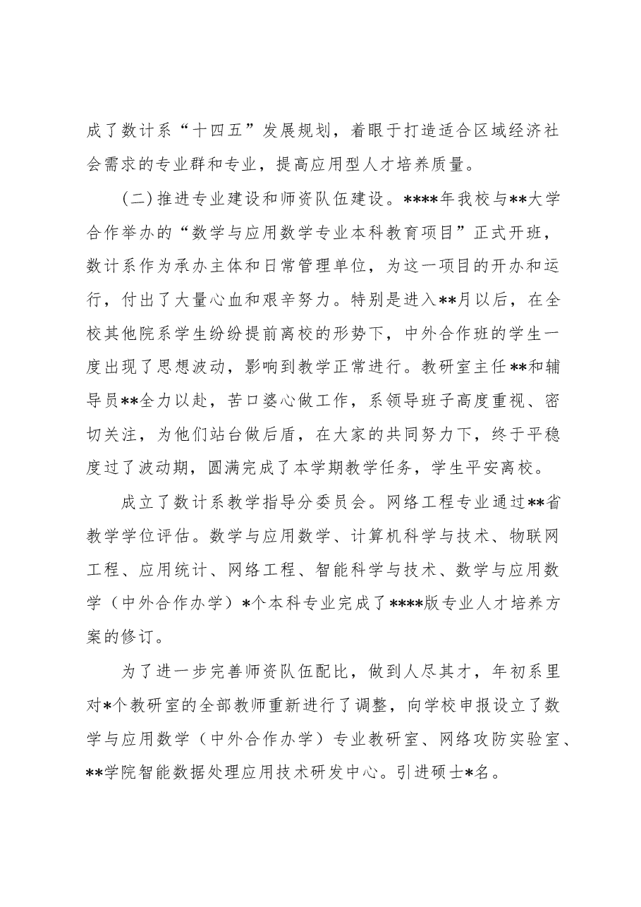 高校数学系领导班子2022年述职报告.docx,第2页预览