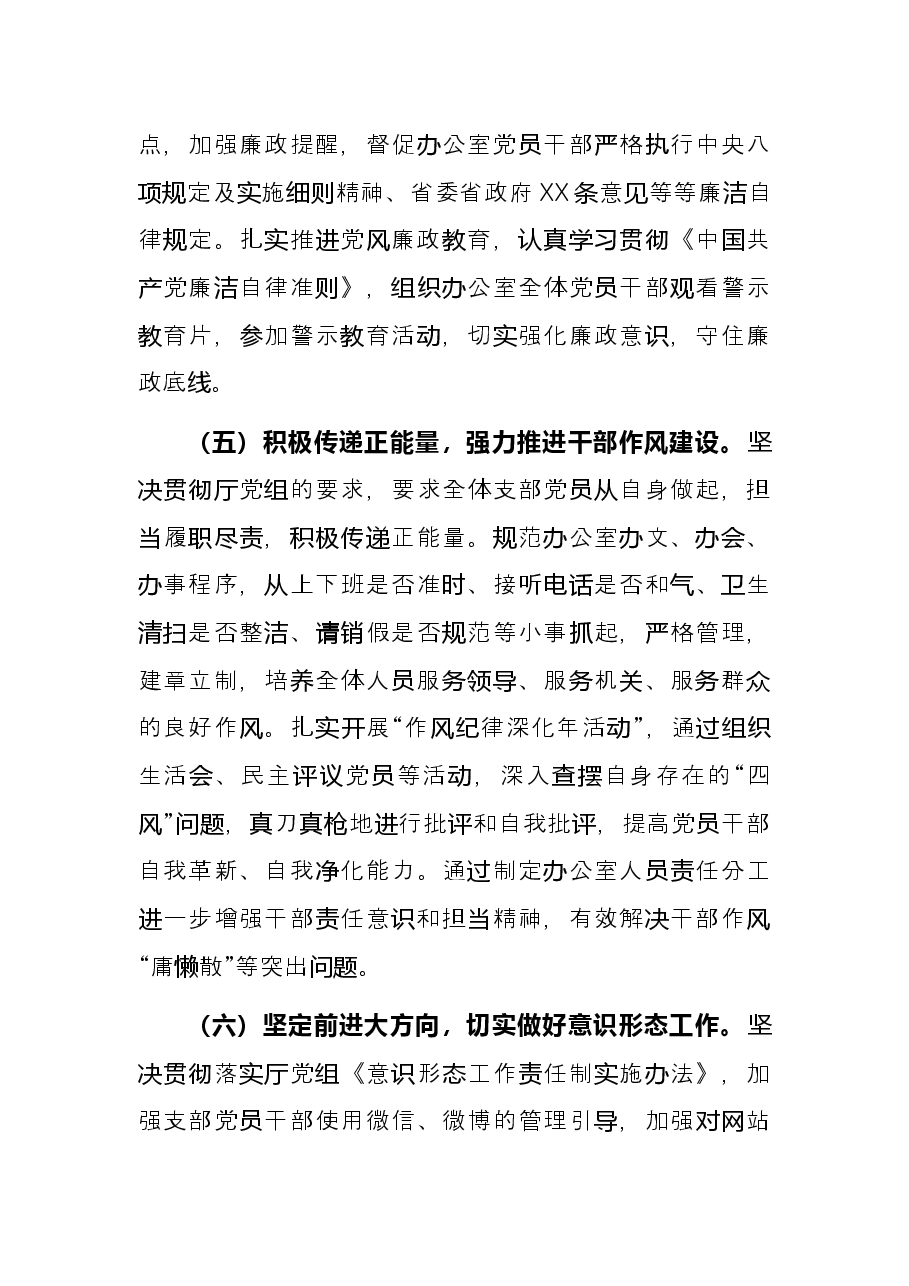 办公室党支部书记党建工作述职报告.docx,第4页预览