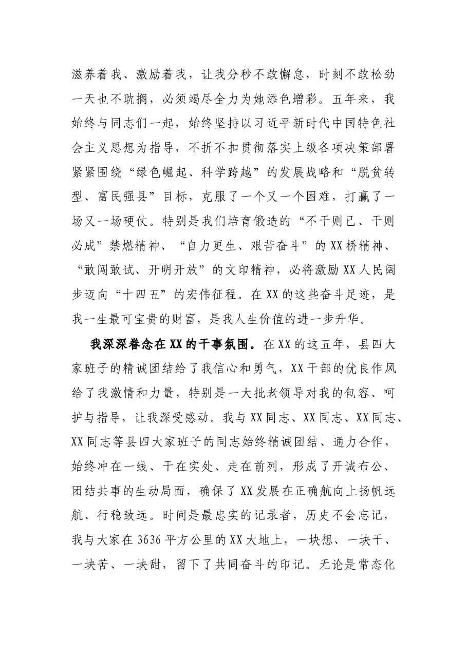 在离任XX县委书记时的讲话.docx,第2页预览