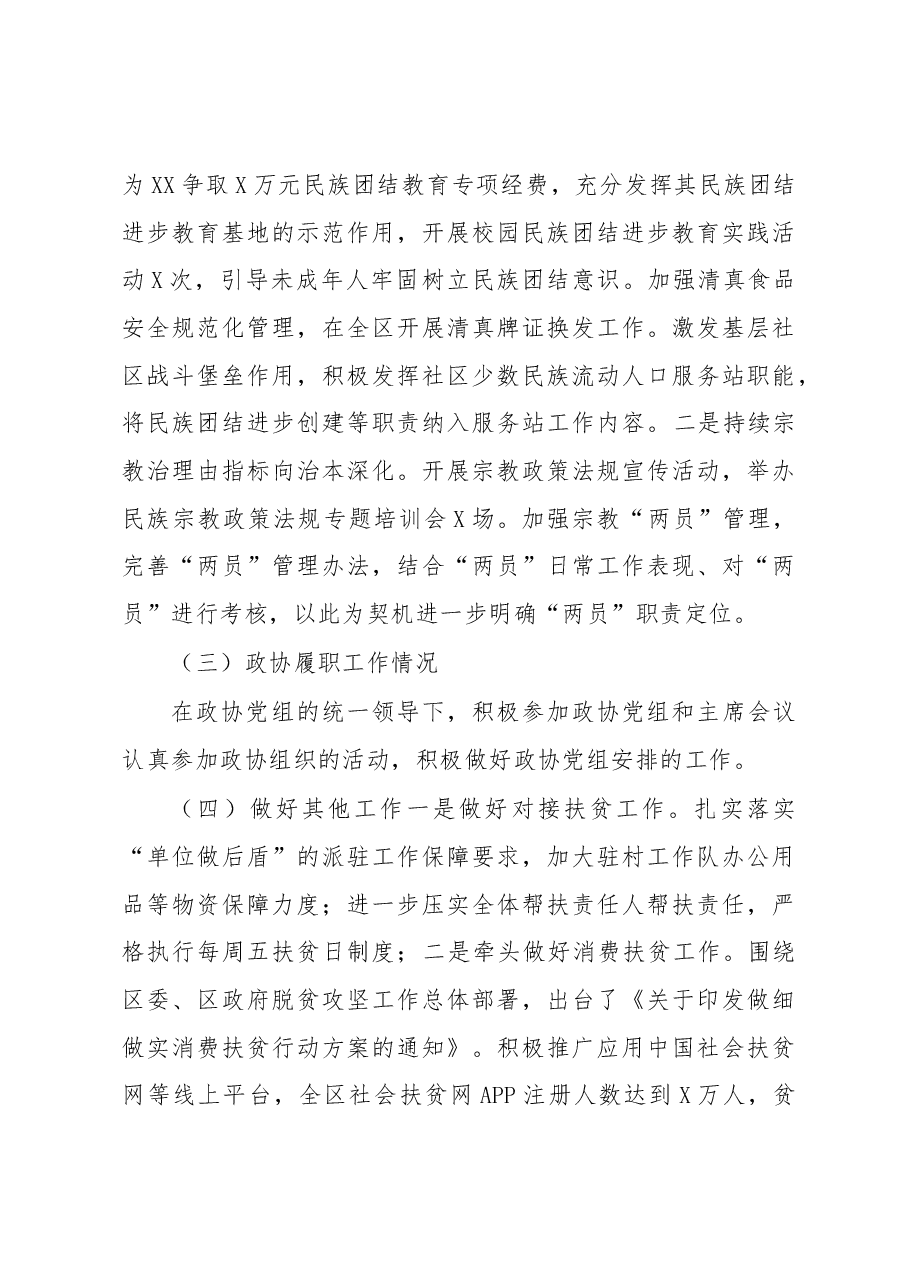 统战部长述职述廉述学报告.docx,第4页预览