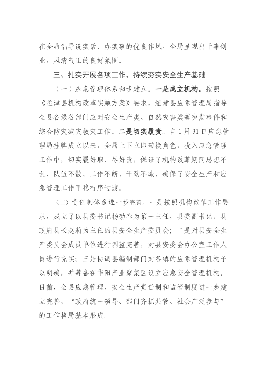 应急管理局局长述职报告.docx,第4页预览