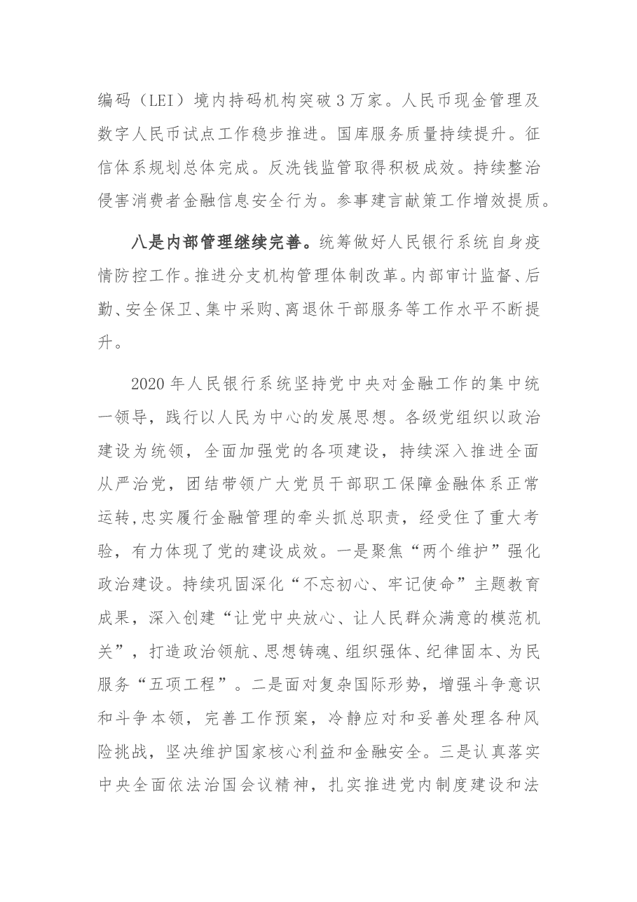 在2021年中国人民银行工作会议上的讲话.doc,第4页预览
