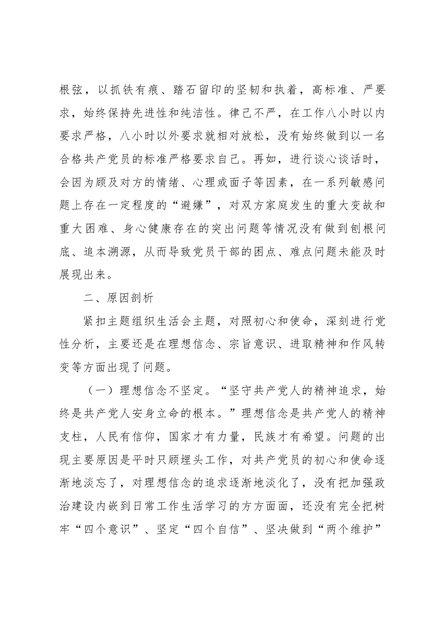 2022年度组织生活会党员干部对照检查材料.docx,第4页预览