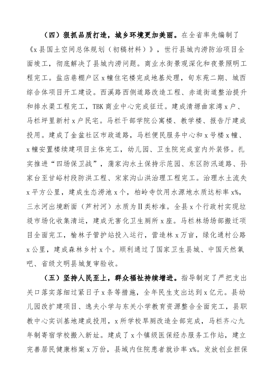 县长述职述责述廉报告范文.docx,第4页预览