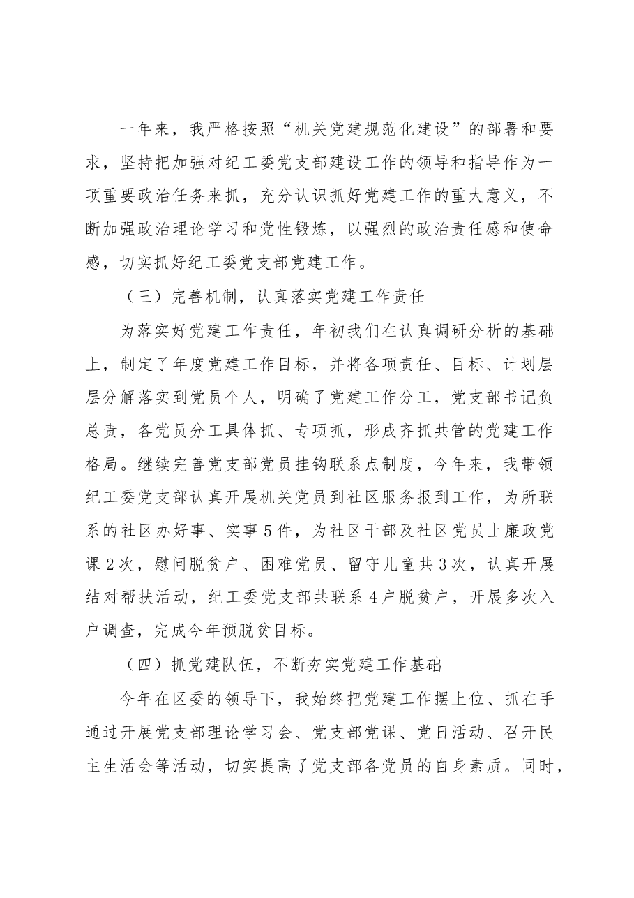 纪工委2022年度落实主体责任述职报告.docx,第2页预览