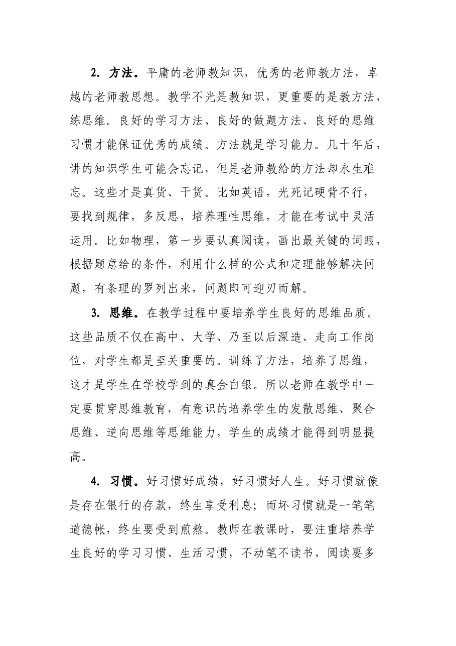 在高一年级成绩分析会上的讲话.docx,第2页预览
