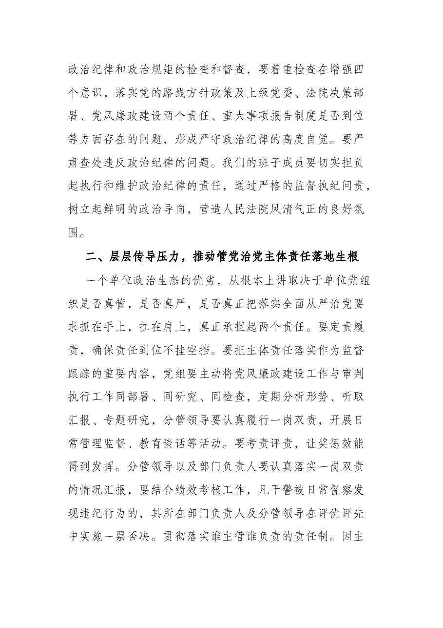 在机关廉政党课上的讲话稿.docx,第2页预览