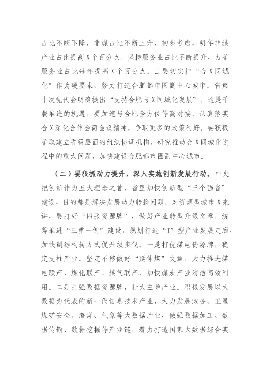 在市政府领导干部座谈会上的讲话.docx,第3页预览