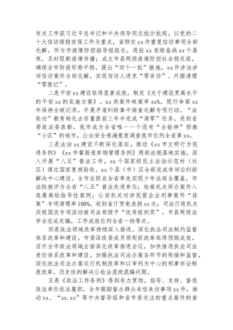 某市政法委书记2022年述职述廉报告.docx,第2页预览