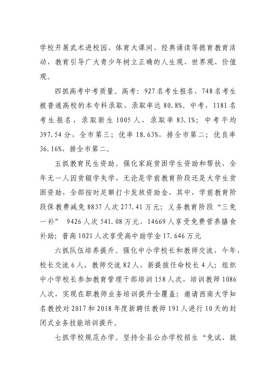 教育局长述职报告.docx，第4页预览