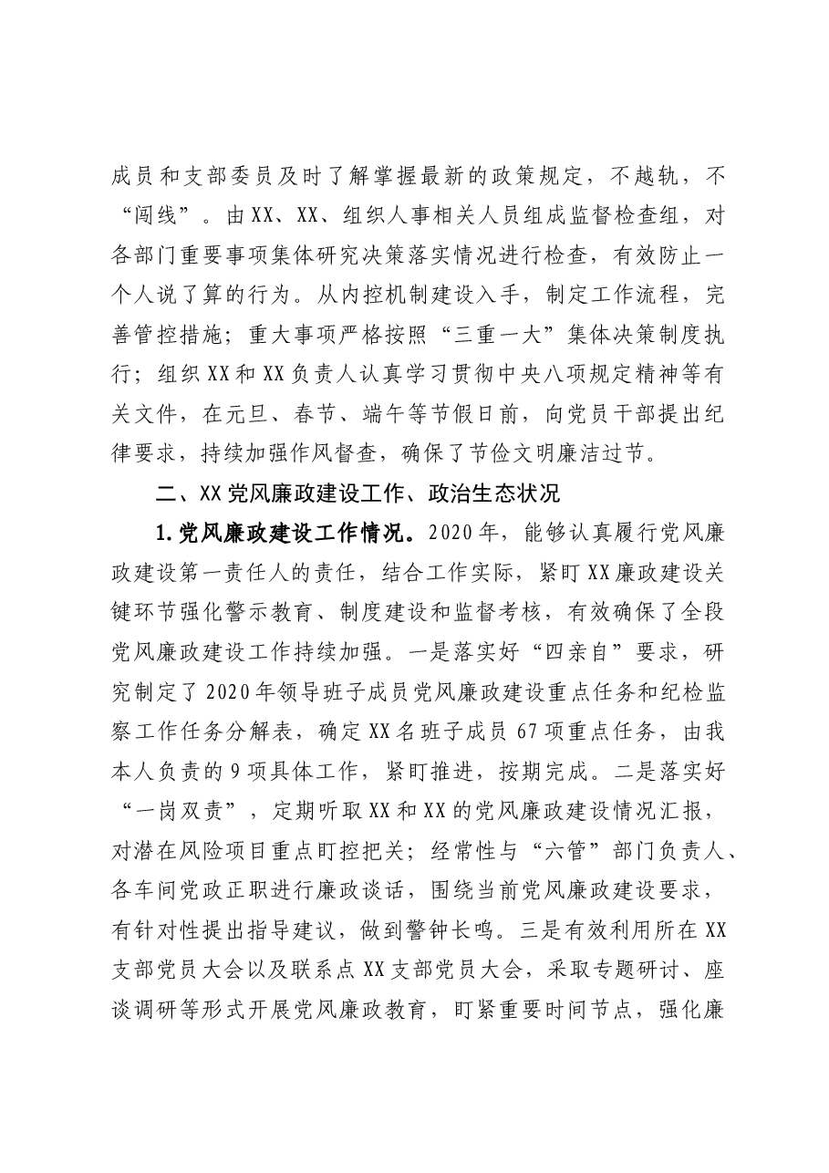 2020年度抓党风廉政建设述职报告.docx，第3页预览