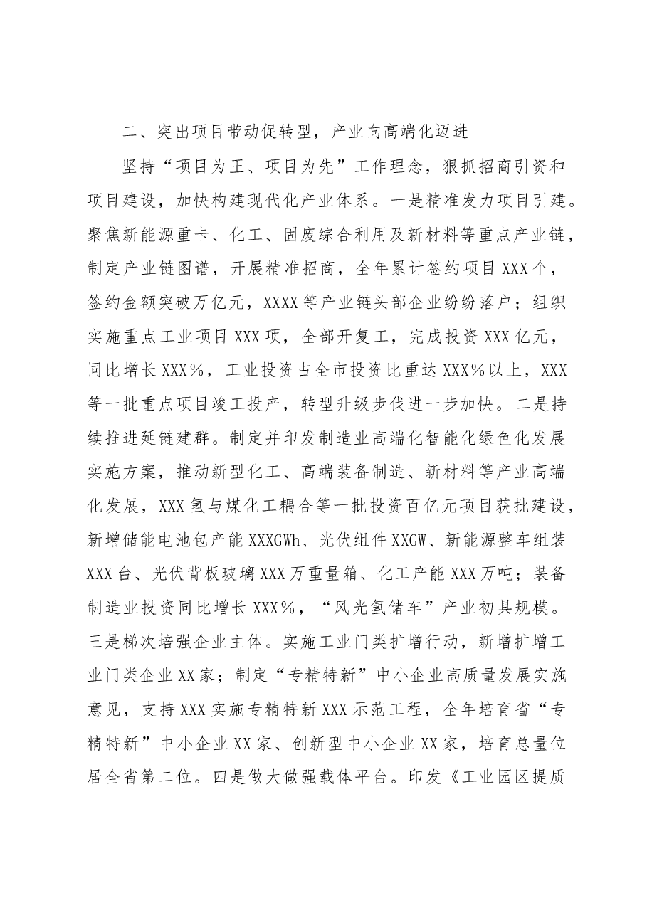 市工业和信息化局2022年度述职报告.docx,第2页预览