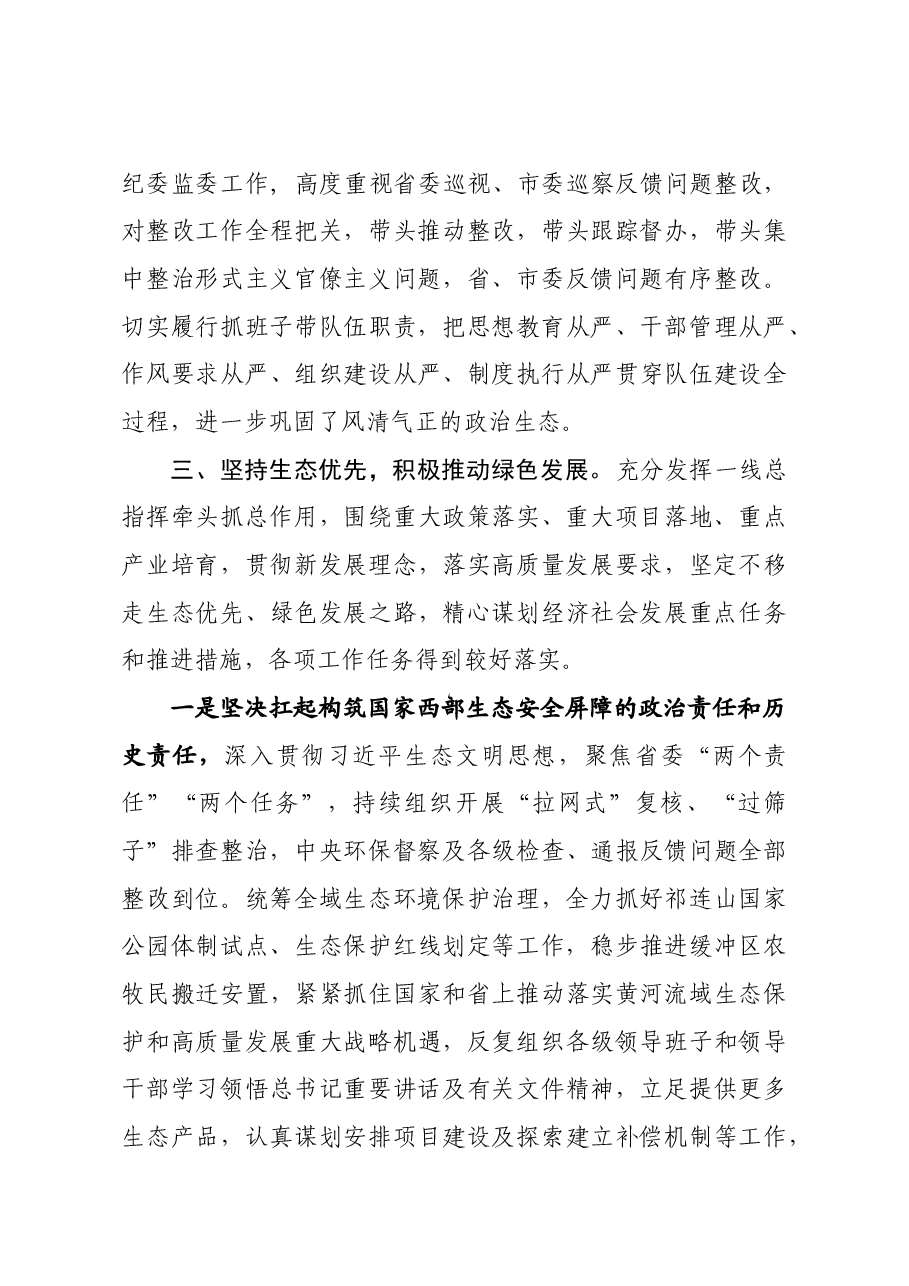 县处级领导干部2020年度述职述廉报告.docx,第3页预览