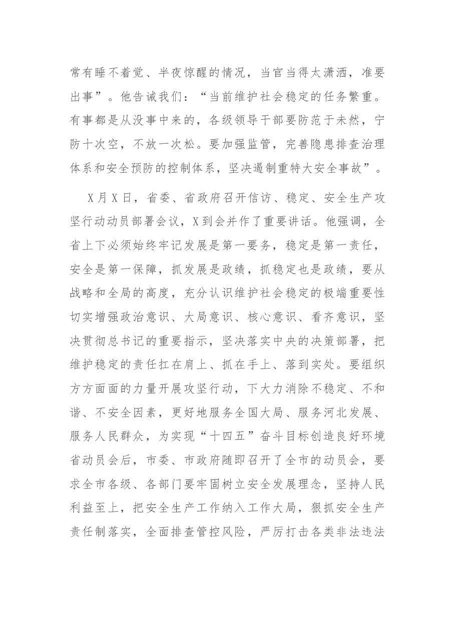在全市教育系统安全生产攻坚行动动员会议上的讲话.docx，第2页预览