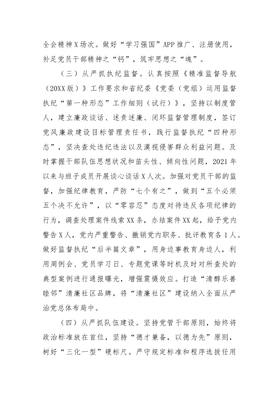 X街道党工委书记述责述廉报告.docx,第3页预览