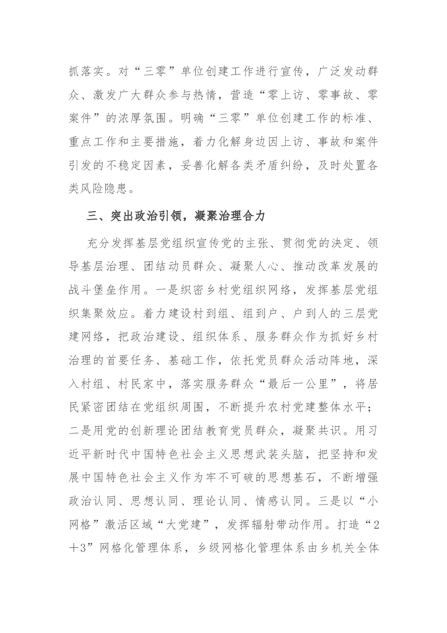 乡2022年党建工作上半年述职报告.docx，第3页预览
