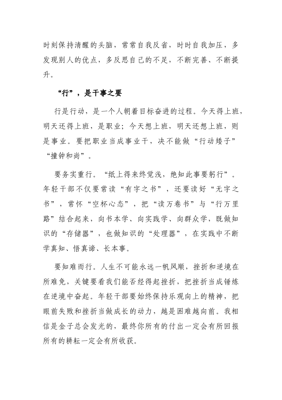 县委书记在中青年干部培训班上的讲话重点摘要.docx,第2页预览