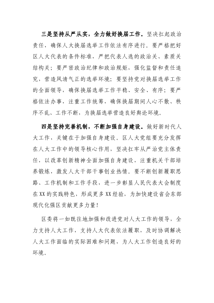 在调研区人大工作座谈会上的讲话.docx,第4页预览