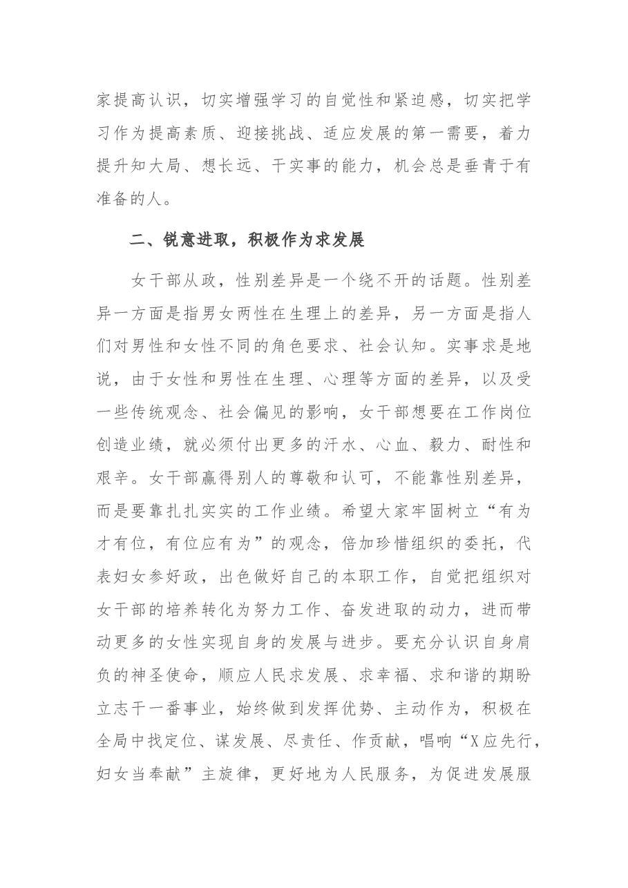 在全市科级女干部培训班开班式上的讲话.docx,第3页预览