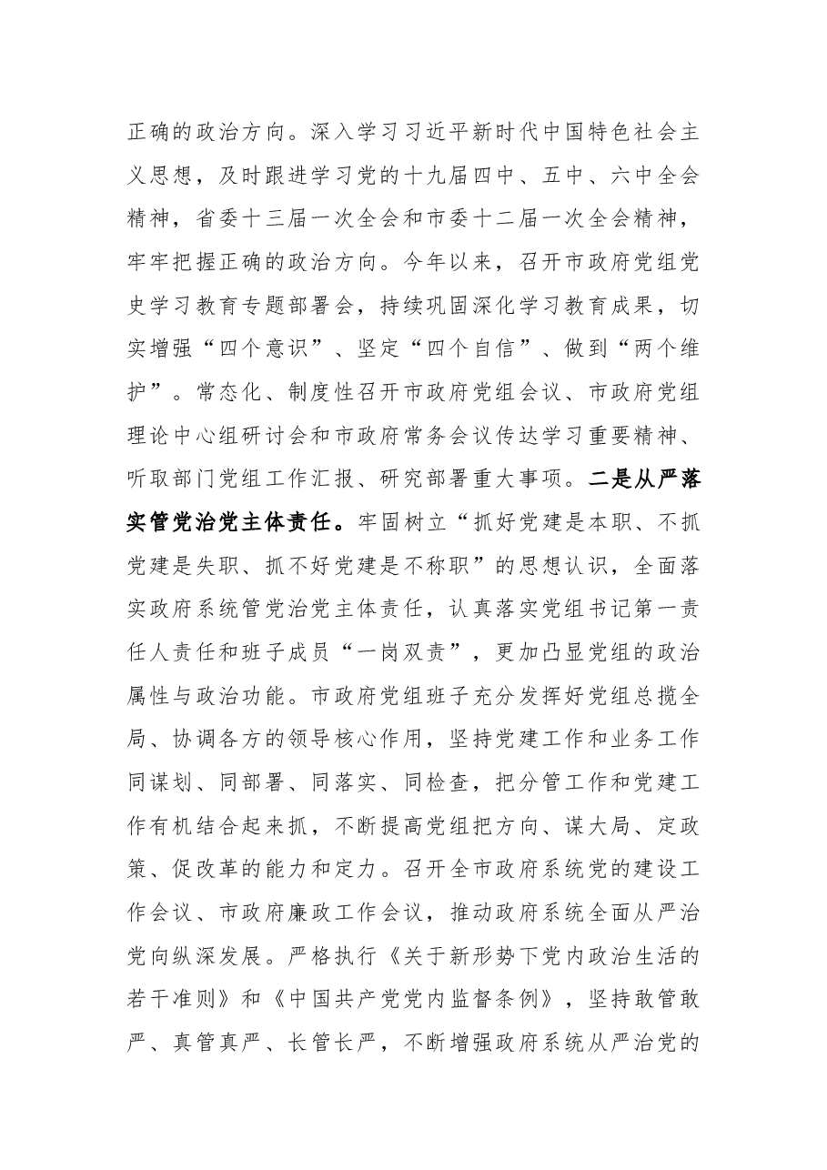 市政府党组班子2021年述职述廉报告.docx,第2页预览