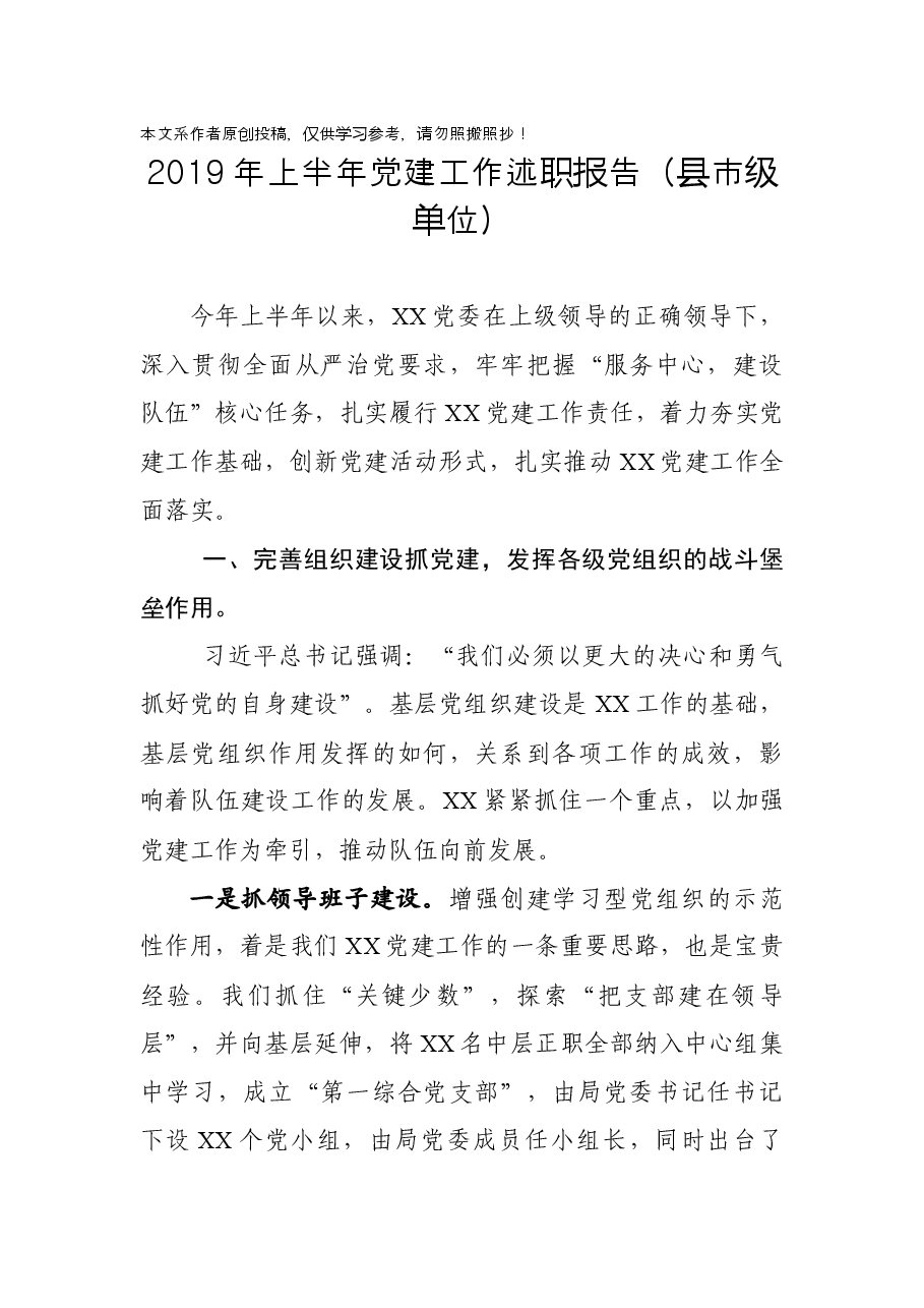 (6篇)半年党建工作述职报告.docx,第2页预览