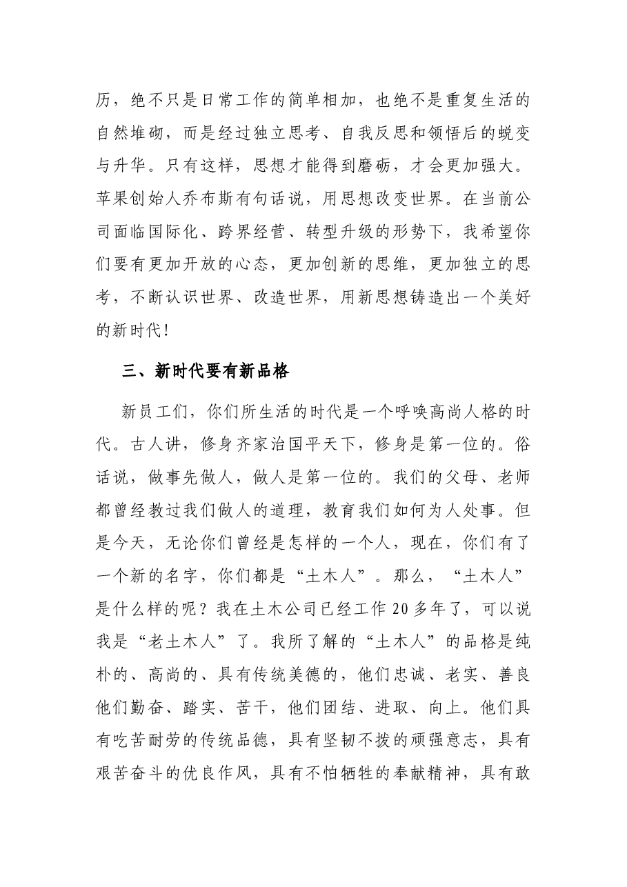 在新员工入企培训开班仪式上的致辞.docx,第4页预览