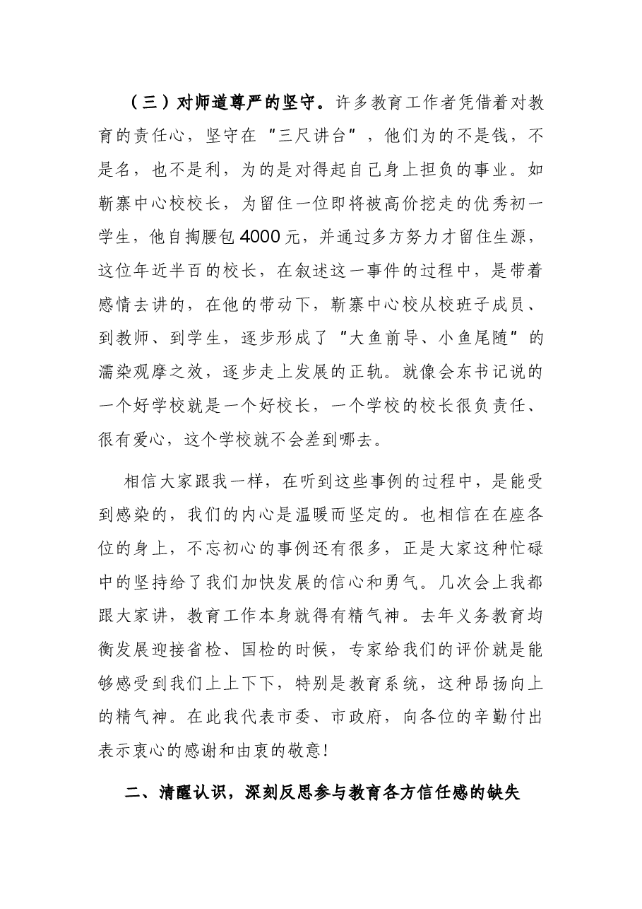 在教育工作会议上的讲话.docx,第4页预览