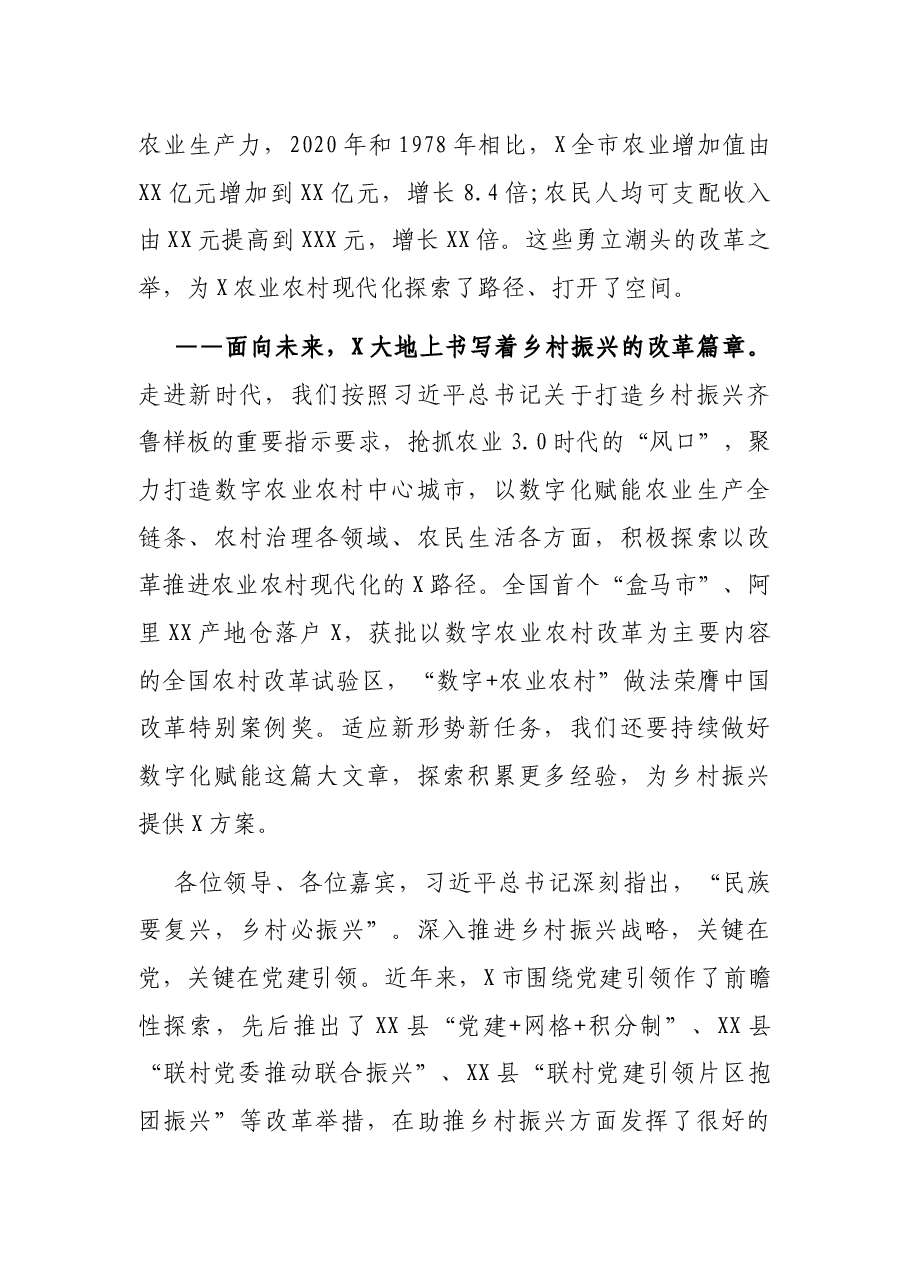 X市委书记在新时代党建引领赋能乡村全面振兴暨“X实践”现场会上的致辞.docx,第3页预览