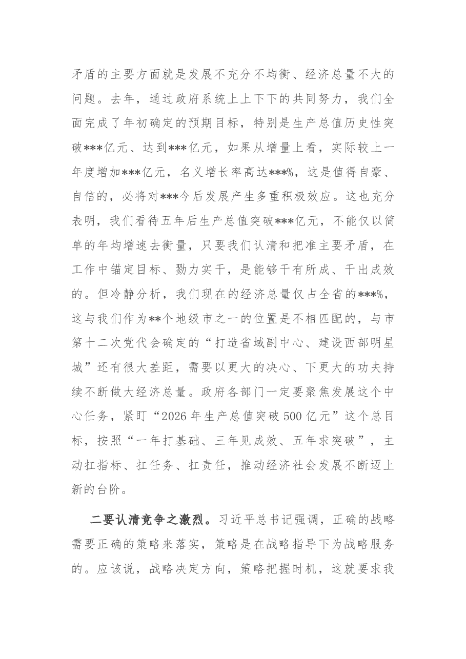 在市政府党组理论学习中中心组学习(扩大)会议上的讲话.docx,第3页预览