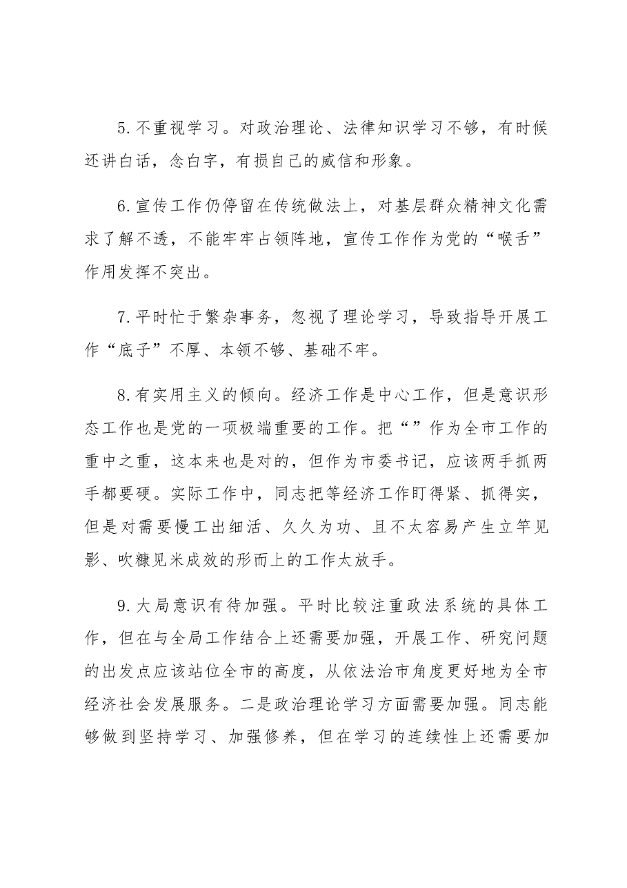 (106条)民主生活会问题查摆清单.docx,第2页预览