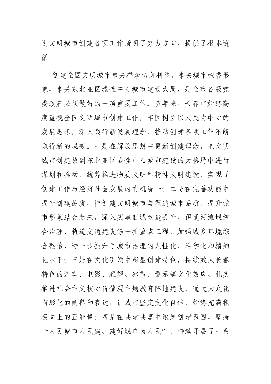 在全市深化全国文明城市创建工作会议上的讲话.docx,第2页预览