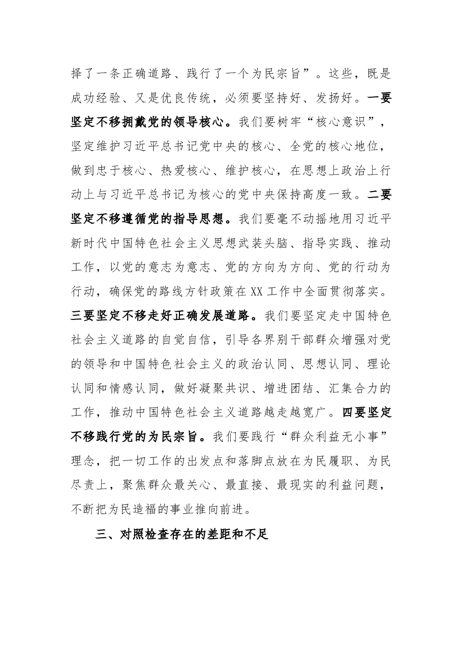 党史学习教育专题组织生活会上的对照检查材料(党员领导干部).docx,第3页预览